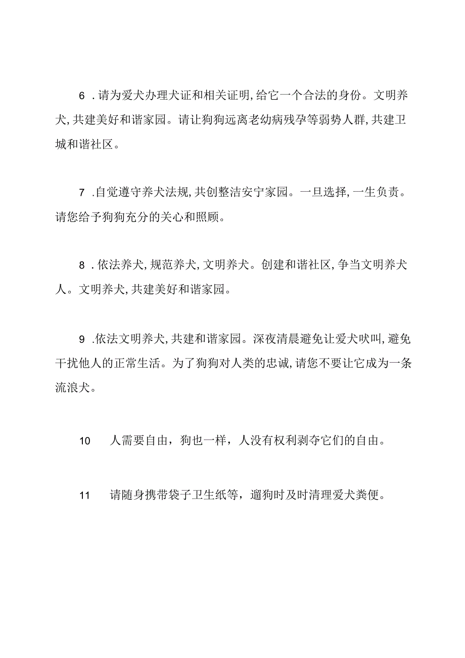 小区文明养狗温馨提示标语.docx_第2页