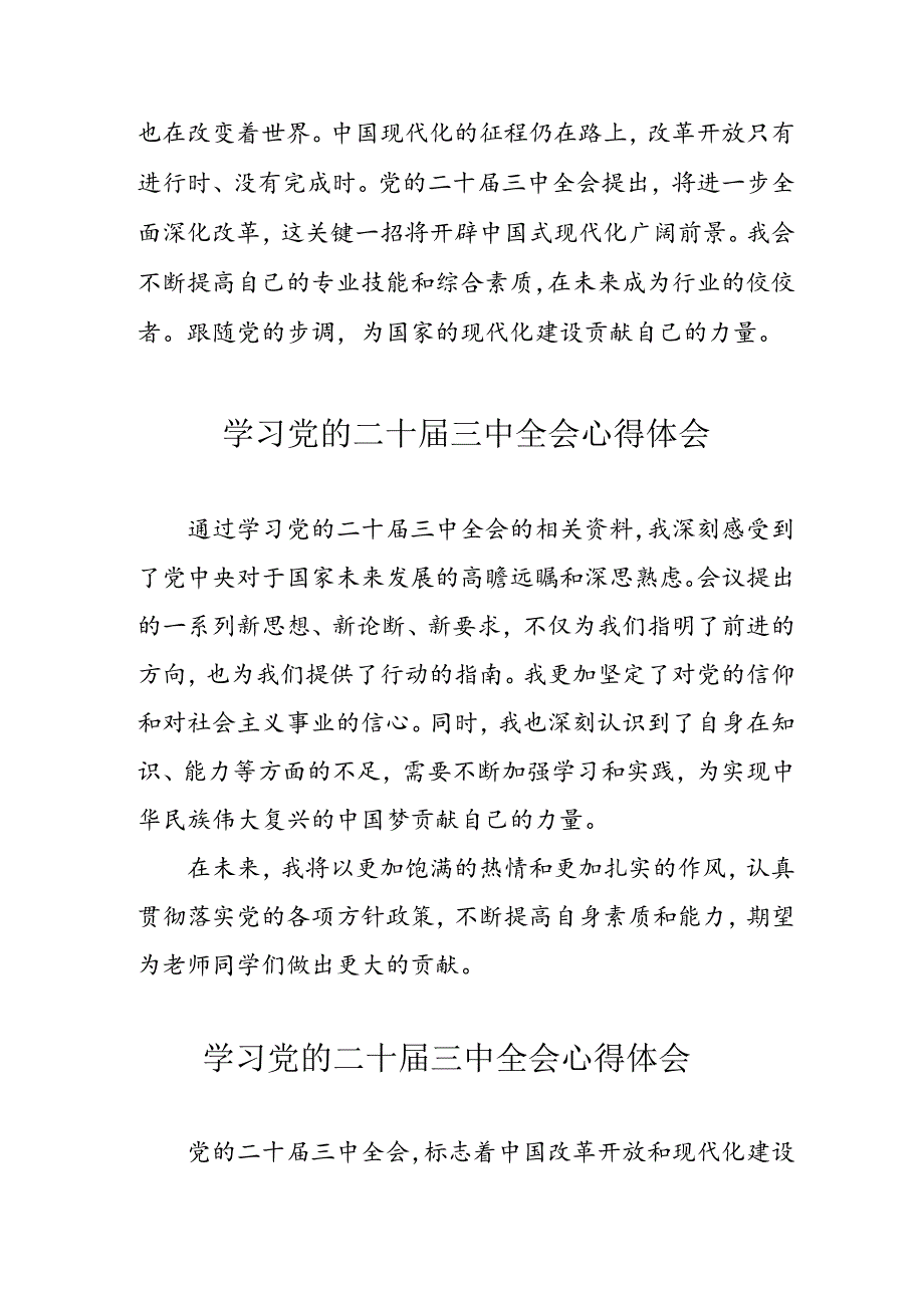 学习2024年党的二十届三中全会个人心得体会 （汇编12份）.docx_第3页