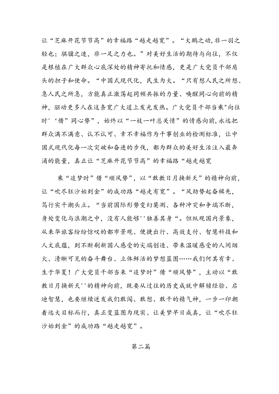 2024年度有关围绕二十届三中全会公报的学习研讨发言材料7篇汇编.docx_第2页