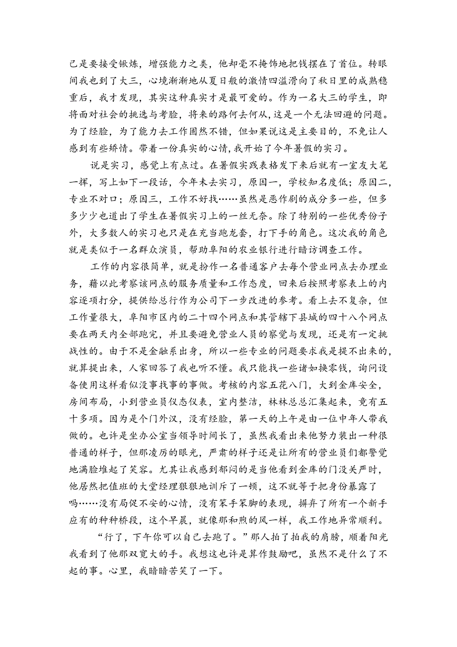 有关学生调查报告范文3篇 学生调查报告范文800字作文.docx_第3页