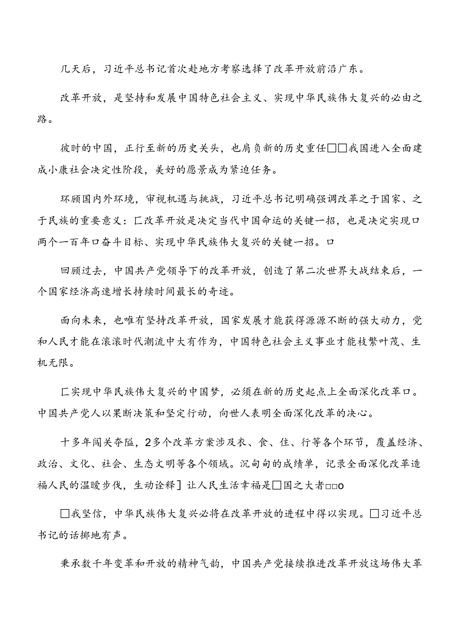 （7篇）2024年在深入学习二十届三中全会精神的交流研讨发言提纲.docx_第3页