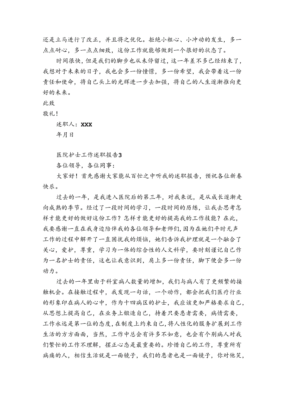 医院护士工作述职报告10篇.docx_第3页