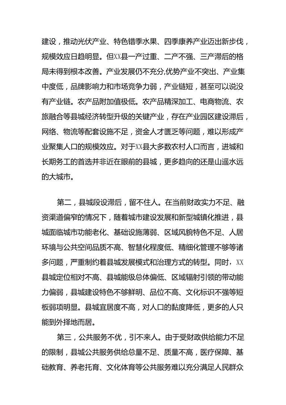 关于县精致城市建设的调研与思考.docx_第2页