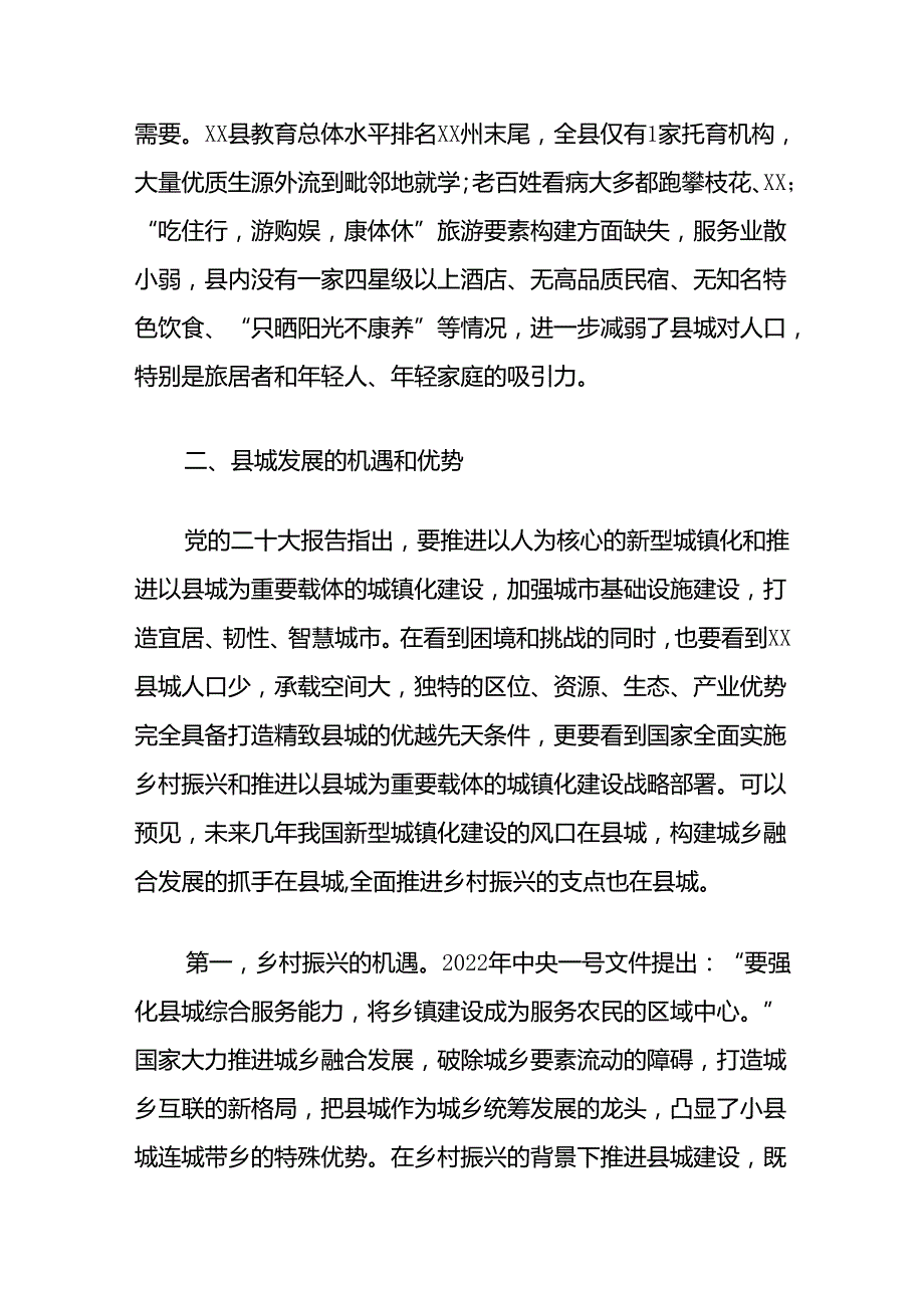 关于县精致城市建设的调研与思考.docx_第3页