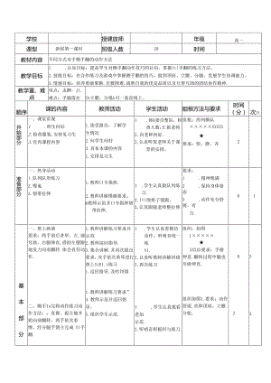 《体操技巧——侧手翻》教学设计4.docx