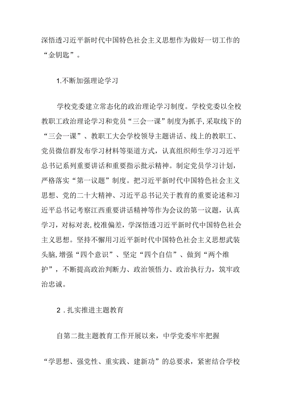 关于学校党建工作总结（最新版）.docx_第2页