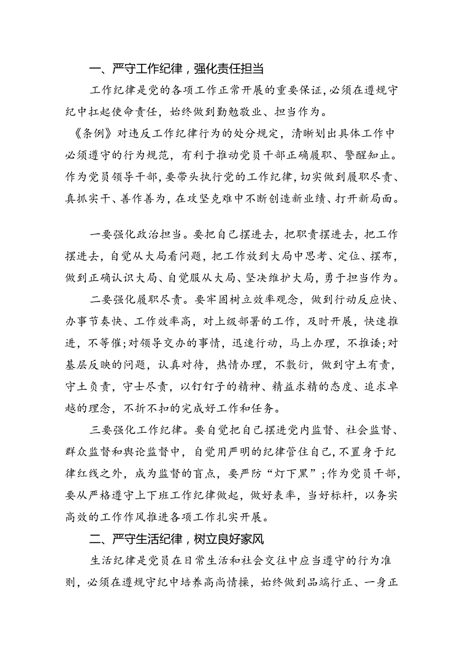 （11篇）理论学习中心组围绕“工作纪律、生活纪律”研讨发言稿专题资料.docx_第2页