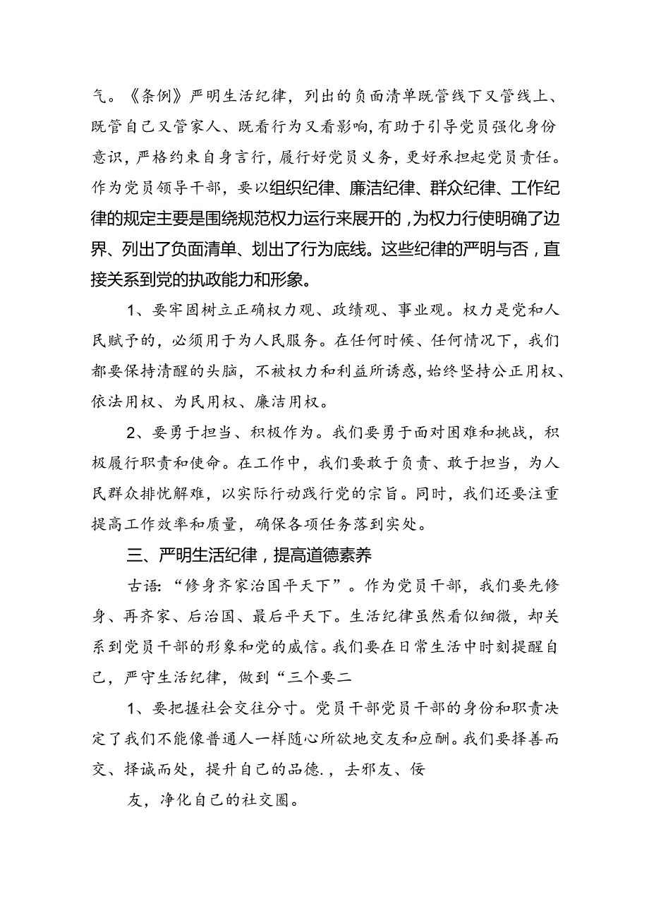 （11篇）理论学习中心组围绕“工作纪律、生活纪律”研讨发言稿专题资料.docx_第3页