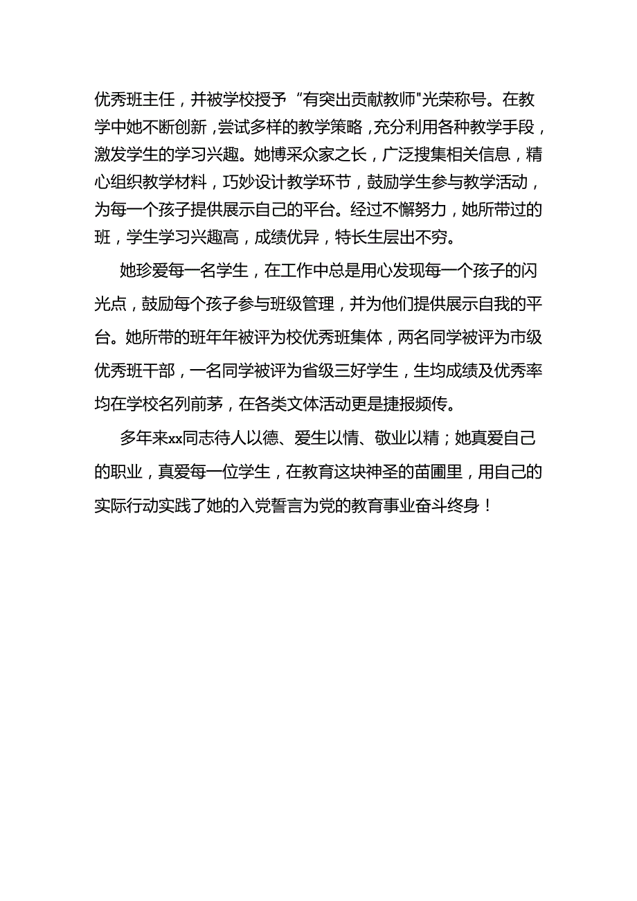 优秀共产党员先进事迹材料（教师）.docx_第2页