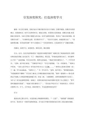 引发深度探究打造深度学习 论文.docx