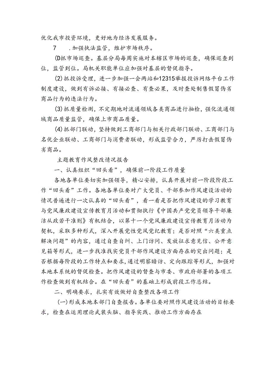 主题教育作风整改情况报告.docx_第3页