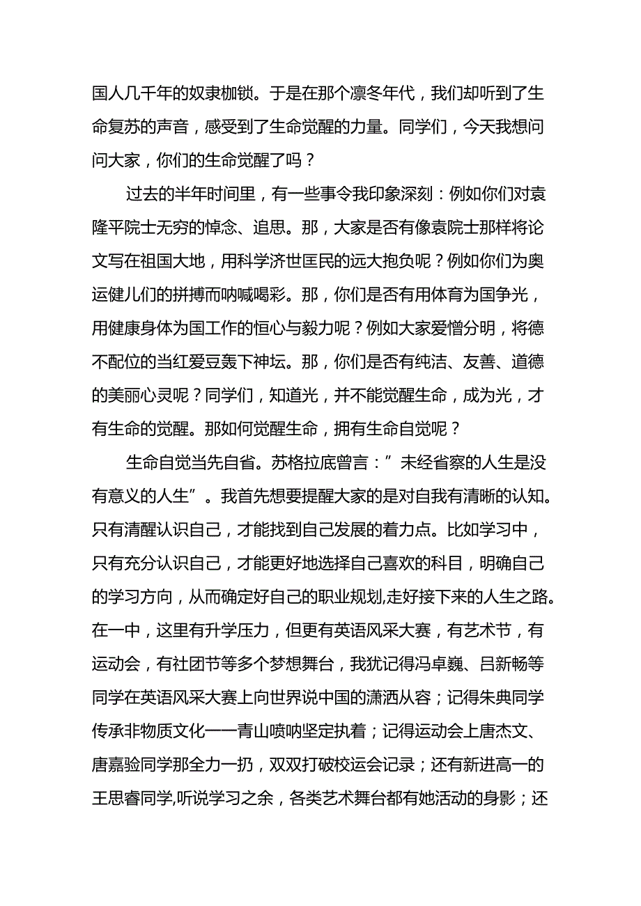 十五篇2024年秋季学期校长思政第一课讲话稿.docx_第2页