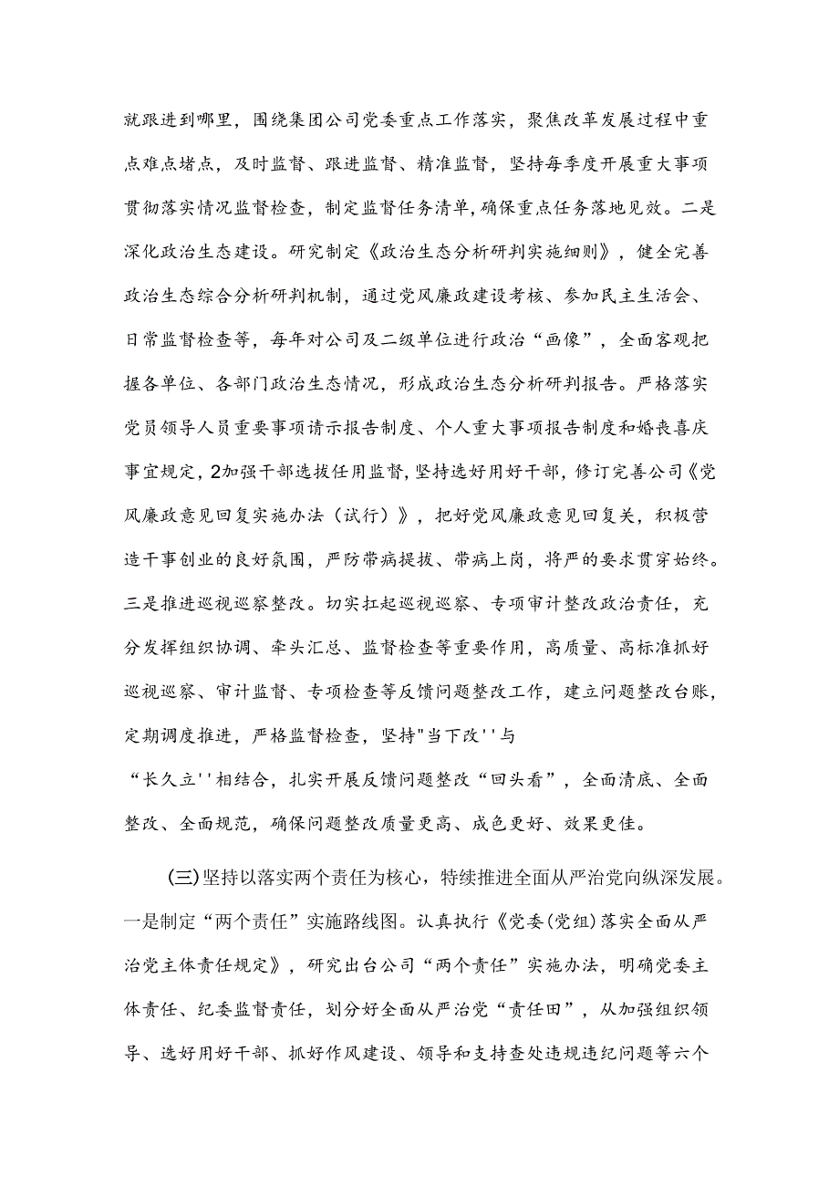 推进新时代国有企业党风廉政建设工作会议上的讲话两篇.docx_第3页