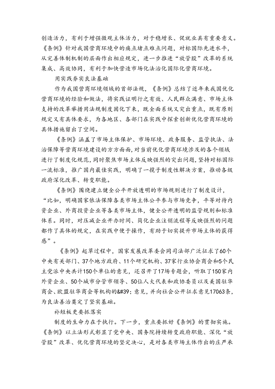 优化营商环境不担当不作为.docx_第2页