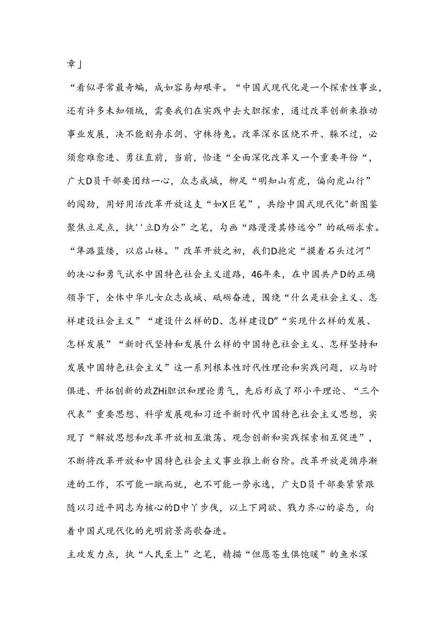 （9篇）基层党员干部学习贯彻二十届三中全会精神心得体会汇编.docx_第2页