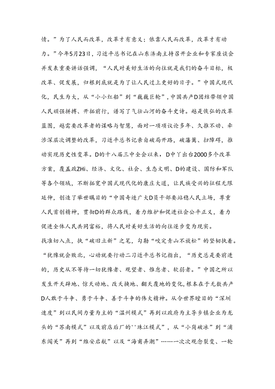 （9篇）基层党员干部学习贯彻二十届三中全会精神心得体会汇编.docx_第3页