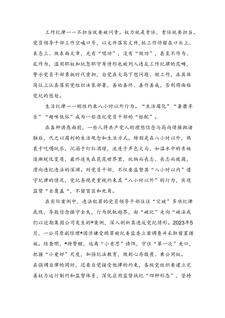 2024年党纪学习教育六大纪律专题党课讲稿辅导报告（共六篇）.docx_第2页