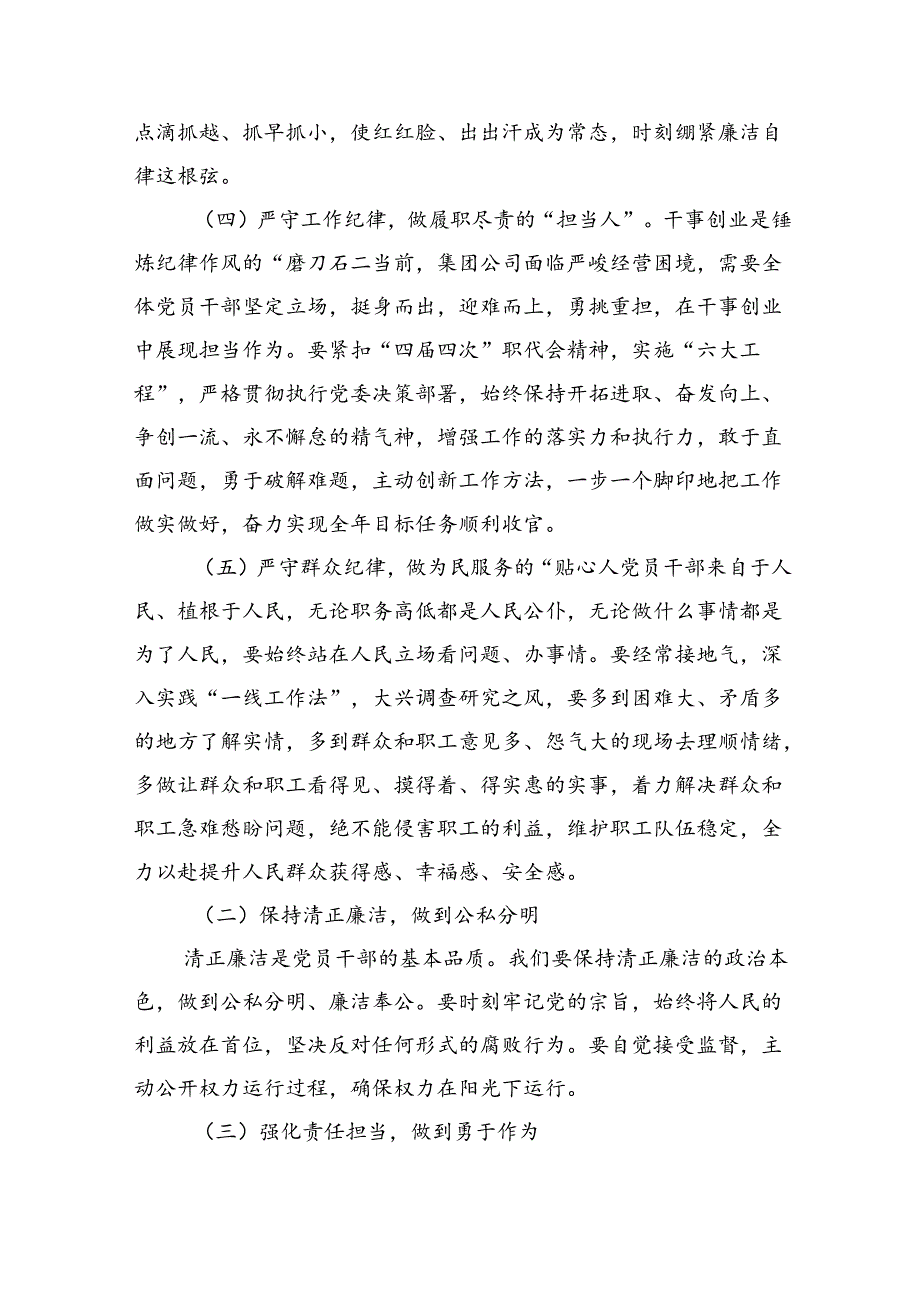 2024年党纪学习教育六大纪律专题党课讲稿辅导报告（共六篇）.docx_第3页