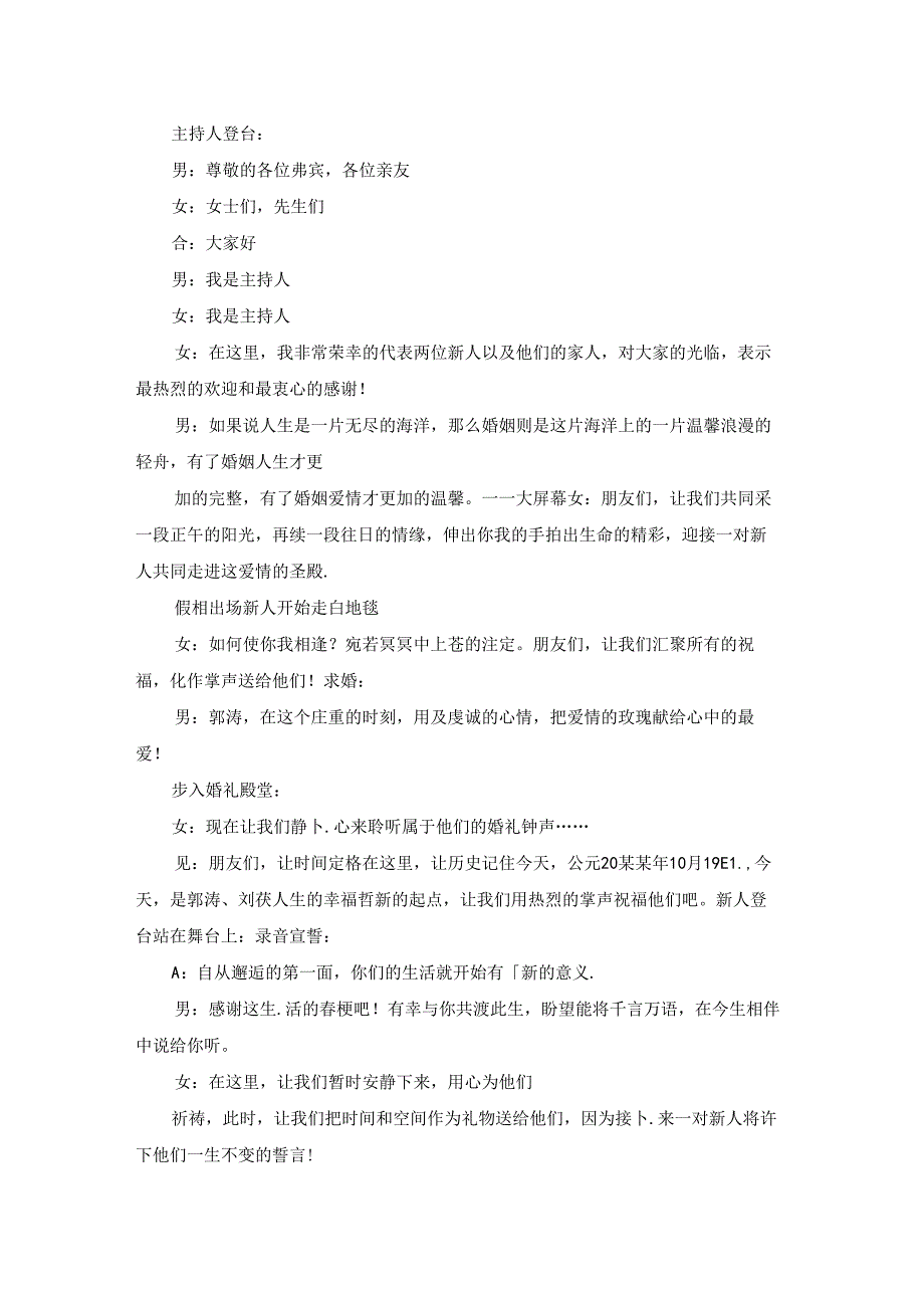 浪漫又感人的婚礼仪式主持词.docx_第2页