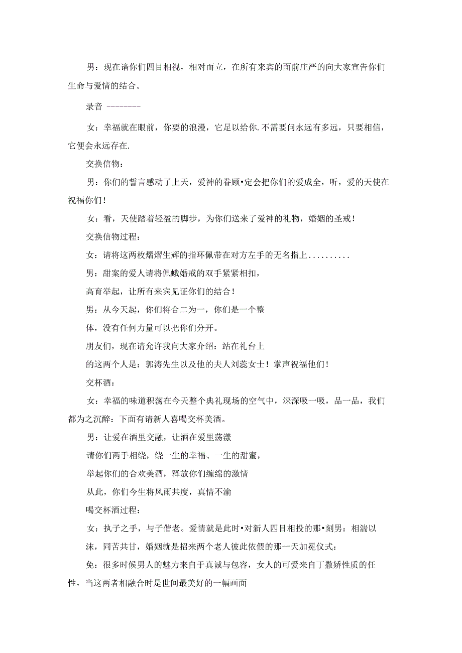 浪漫又感人的婚礼仪式主持词.docx_第3页