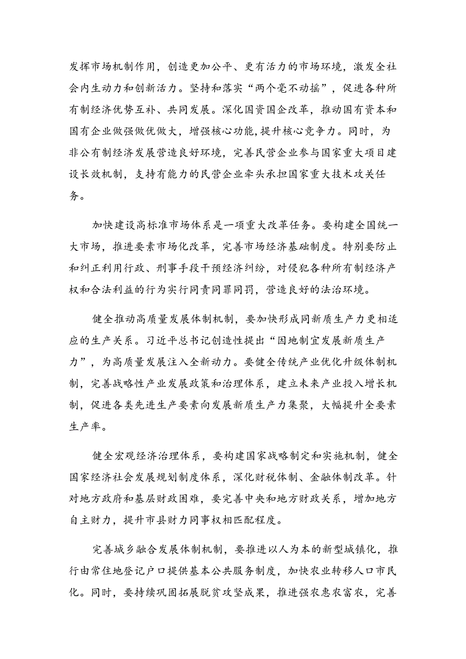 关于围绕2024年度关于进一步全面深化改革、推进中国式现代化的决定学习研讨发言材料10篇汇编.docx_第3页