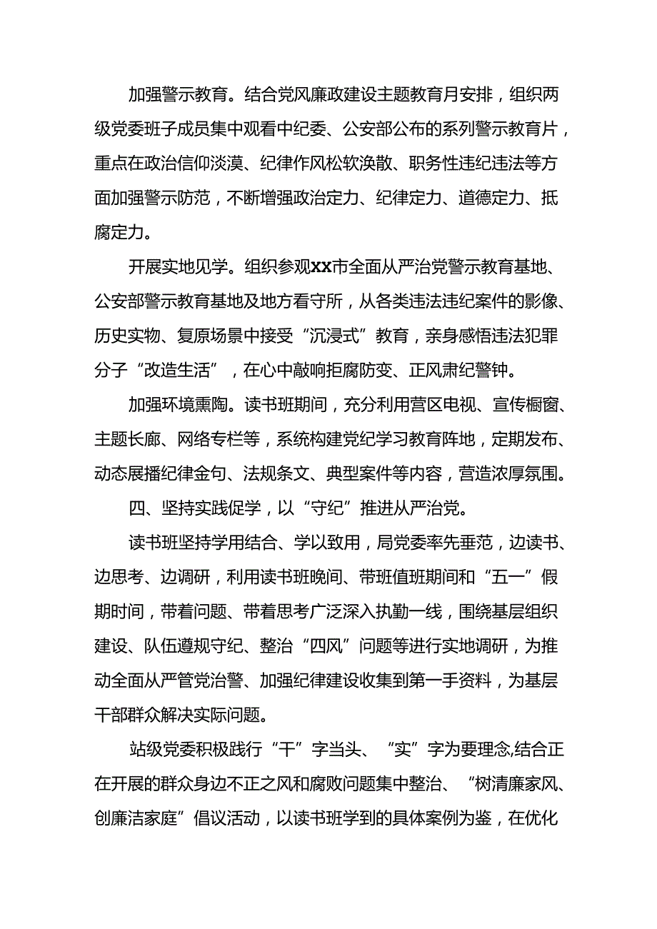 关于开展2024年党纪学习教育的情况汇报十篇.docx_第3页