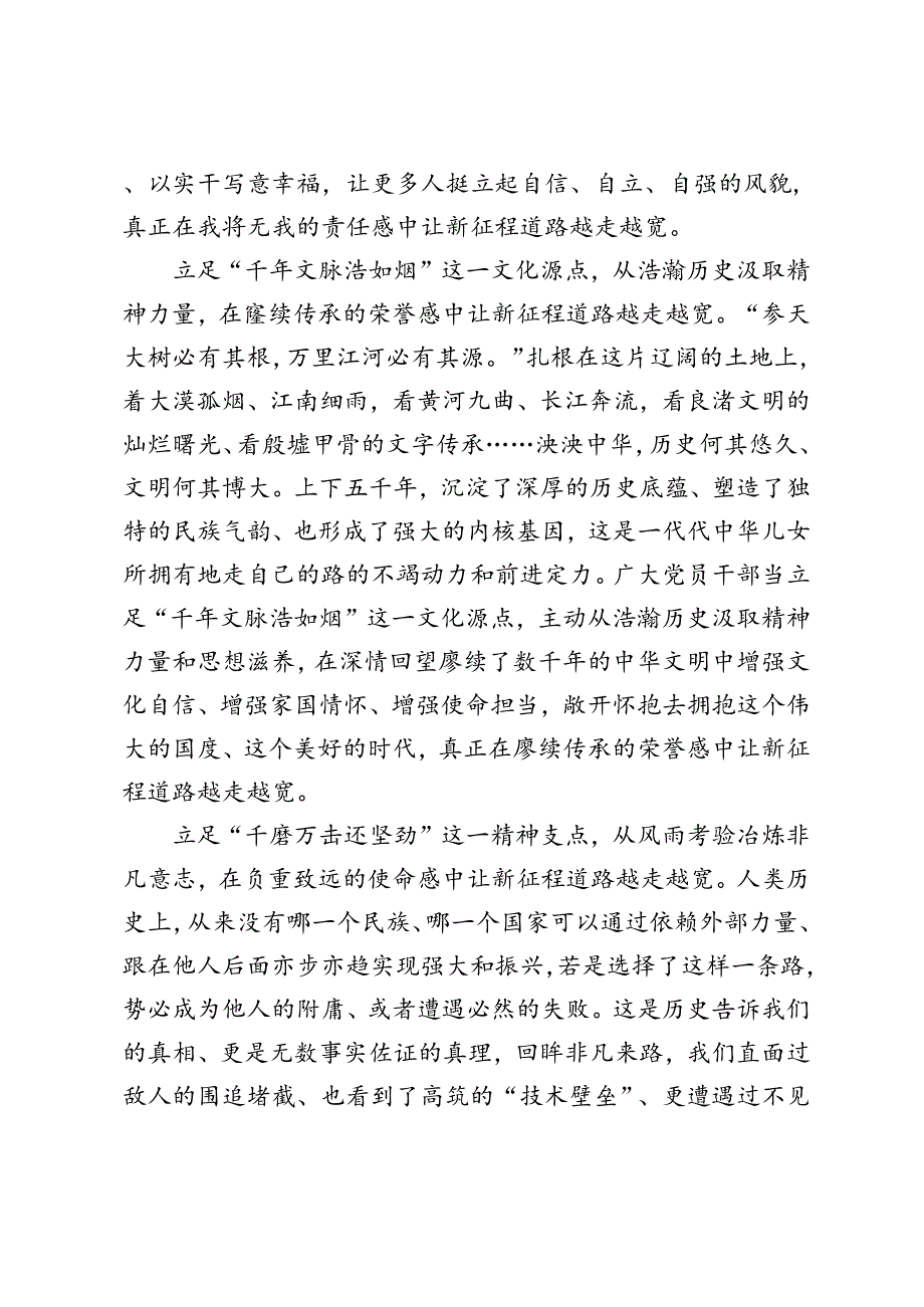 2篇范文 学习领悟重要文章《必须坚持自信自立》心得体会感悟.docx_第2页