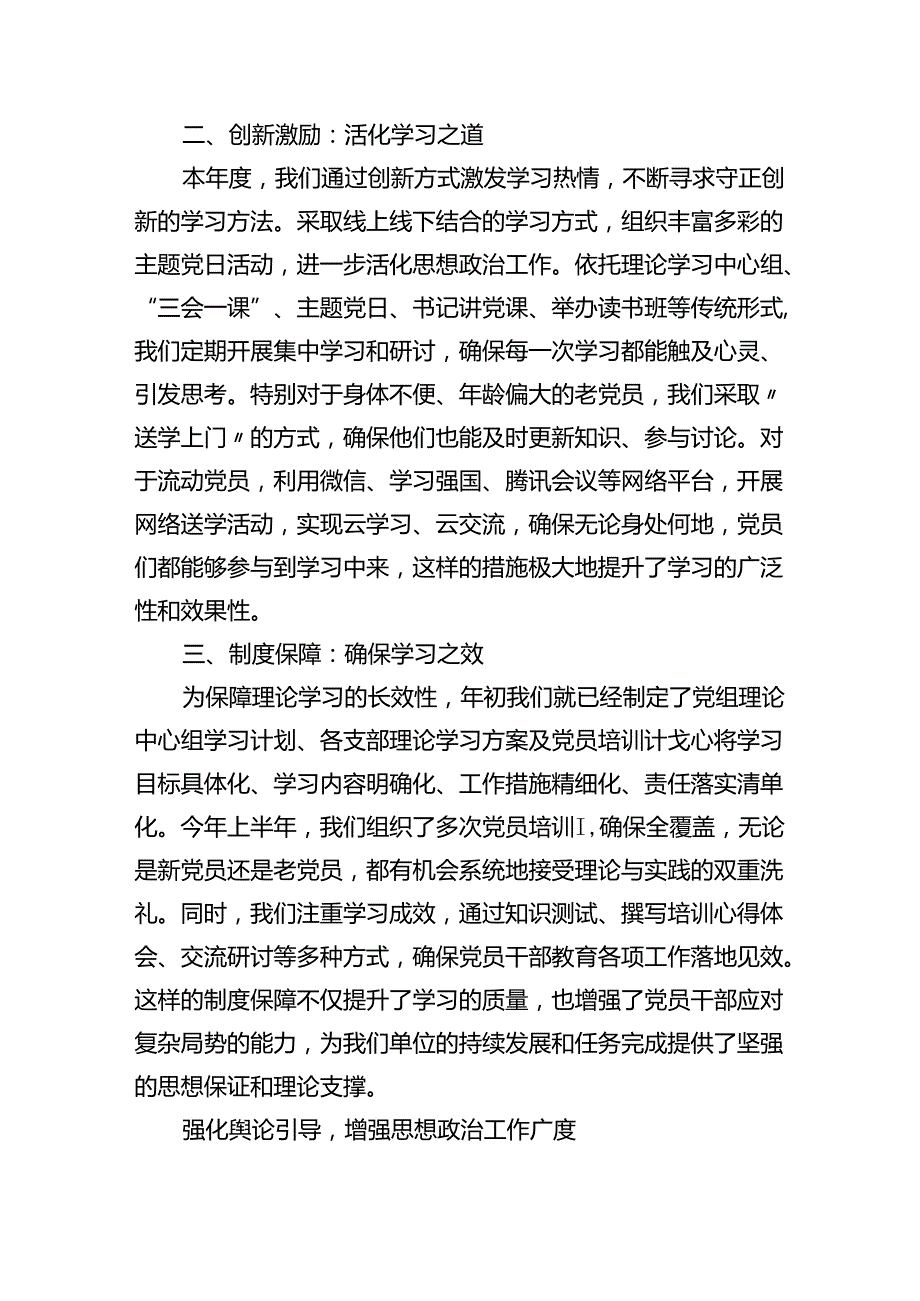 2024年上半年党风廉政建设工作总结报告（共八篇选择）.docx_第3页