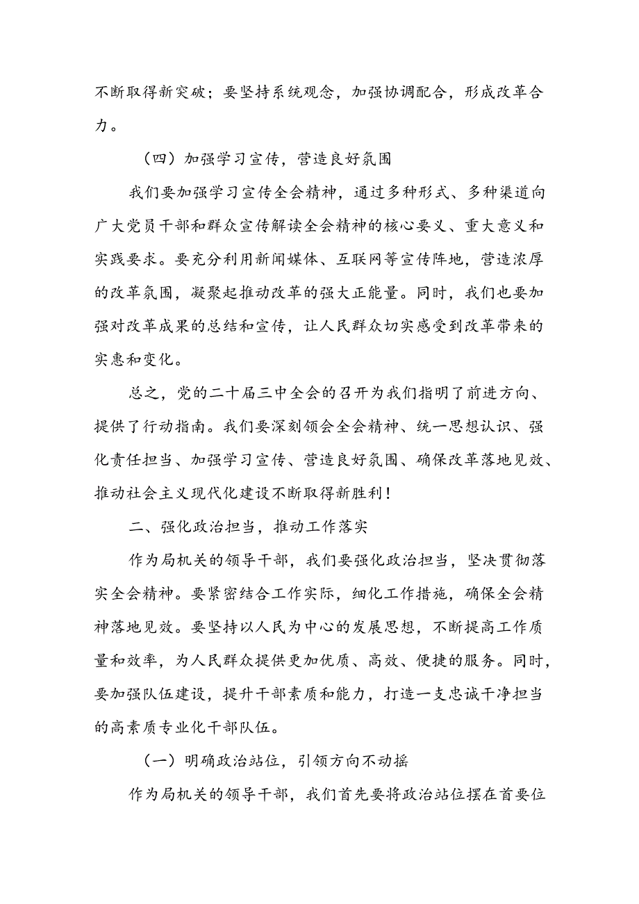 某局机关领导干部传达学习党的二十届三中全会精神会议上的发言.docx_第3页