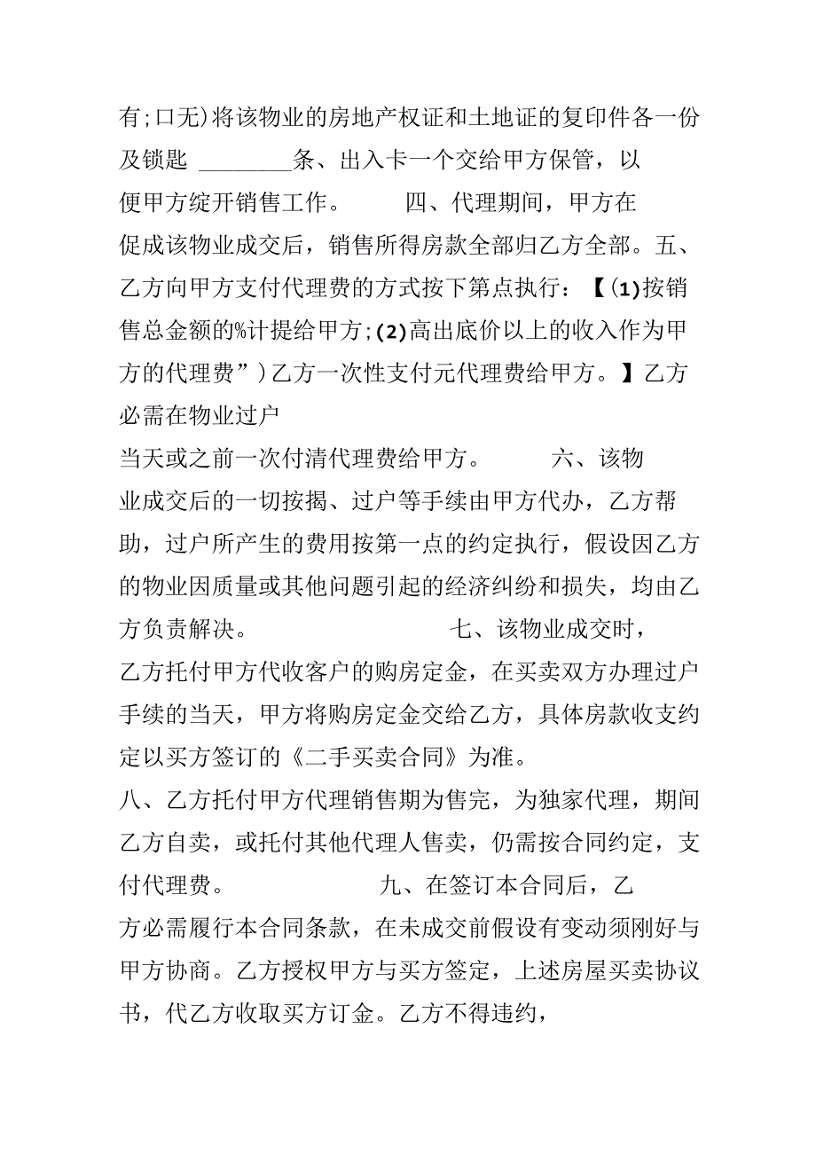 代理房屋买卖合同.docx_第2页