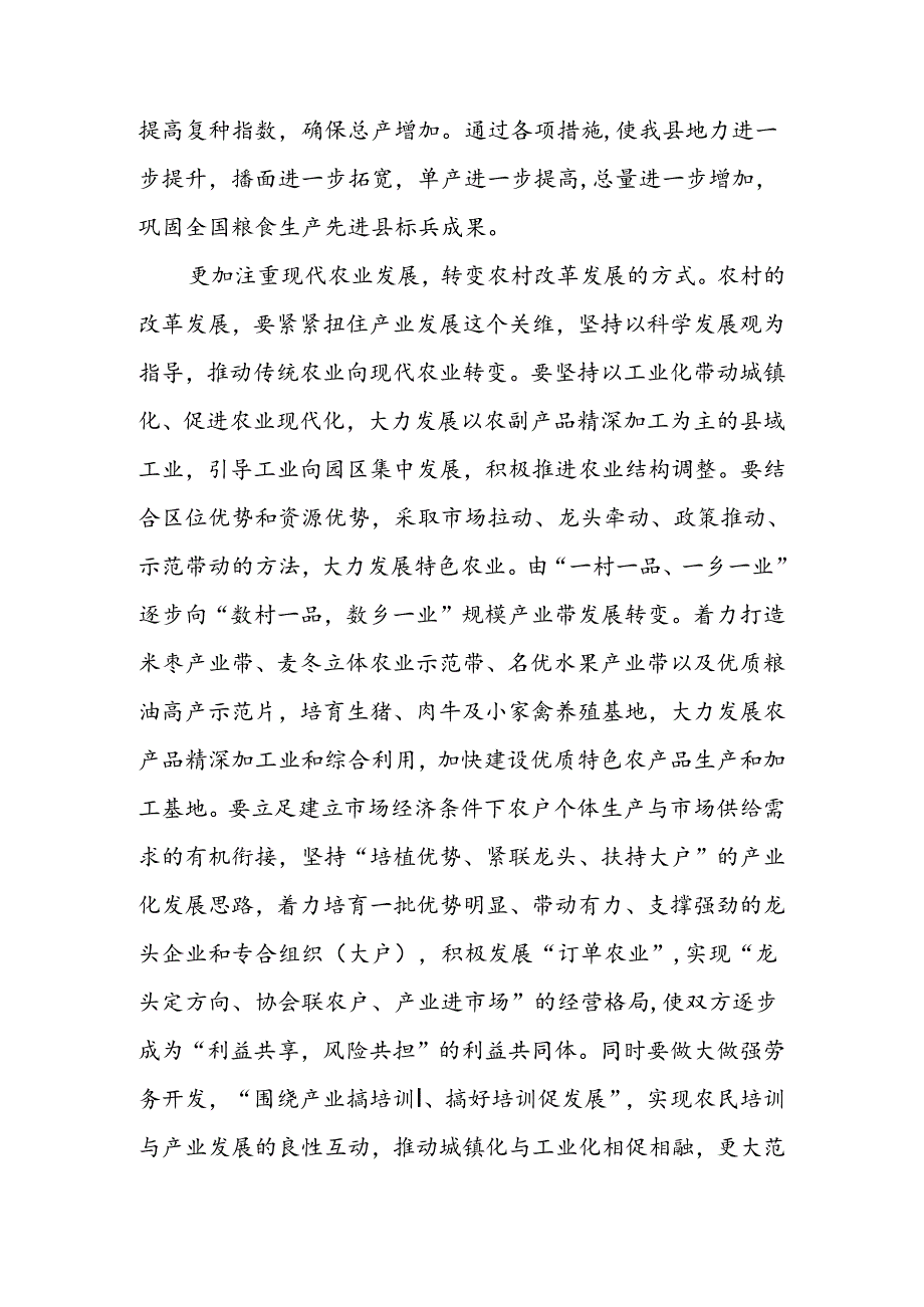 党委中心组二十届三中全会专题学习上的研讨发言：坚持五个更加注重 深化农村改革发展.docx_第2页