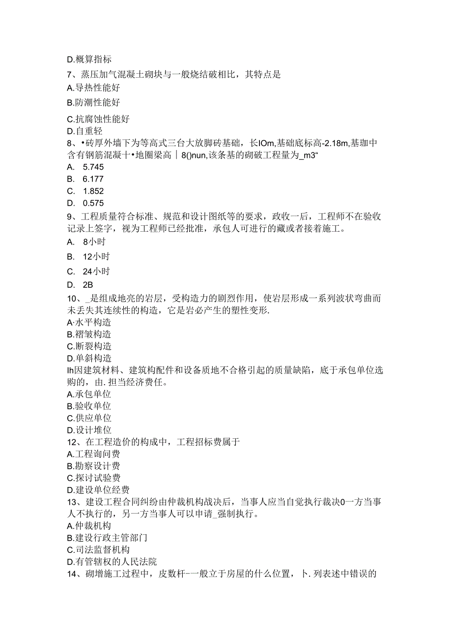 2024年造价师《土建工程》：常见工程地质问题与防治考试题.docx_第2页