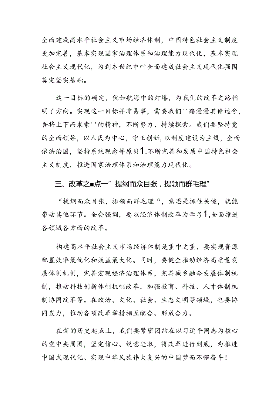 共7篇集体学习2024年党的二十届三中全会精神讲话提纲.docx_第2页