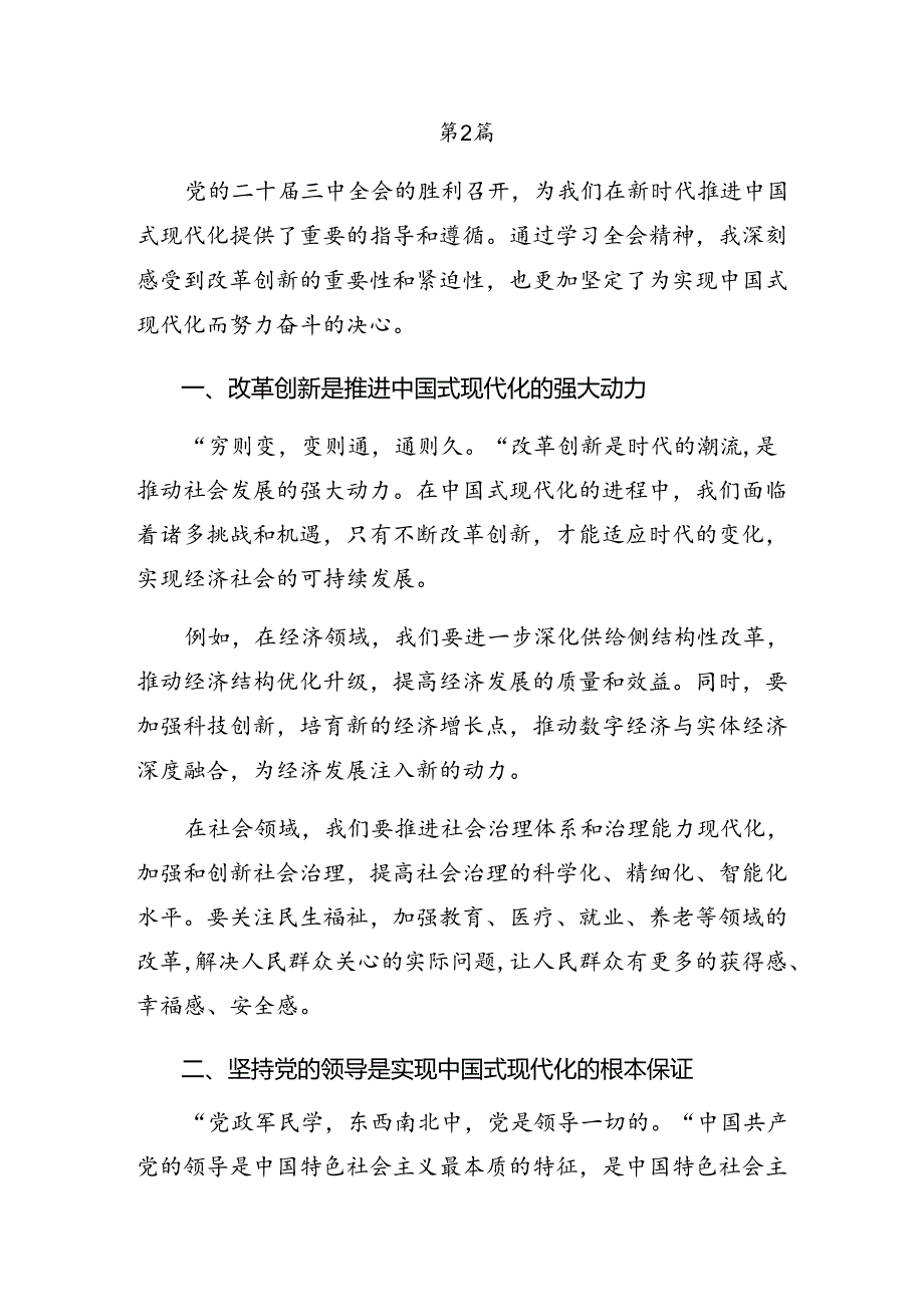 共7篇集体学习2024年党的二十届三中全会精神讲话提纲.docx_第3页