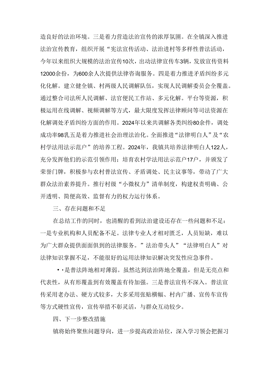 2024年度镇党委书记上半年履行推进法治建设第一责任人职责述职报告2篇.docx_第3页