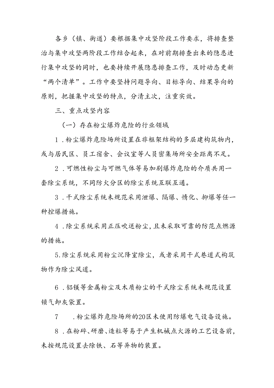 2024年区县开展工贸安全生产治本攻坚三年行动实施方案 合计3份.docx_第2页