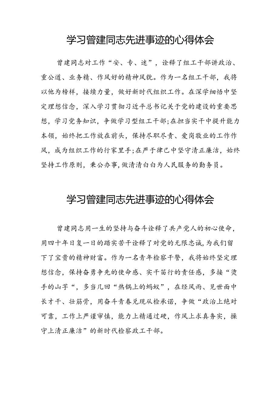 乡镇干部学习曾建同志先进事迹心得体会(十四篇).docx_第2页