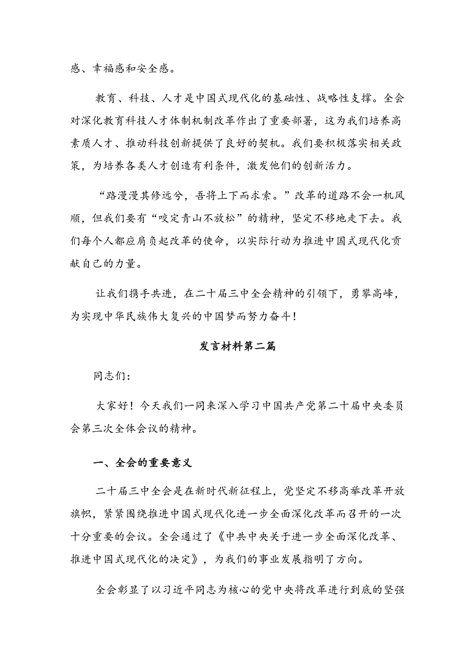 9篇汇编2024年二十届三中全会精神——深化改革铸就中国式现代化辉煌的研讨发言材料及心得感悟.docx_第2页