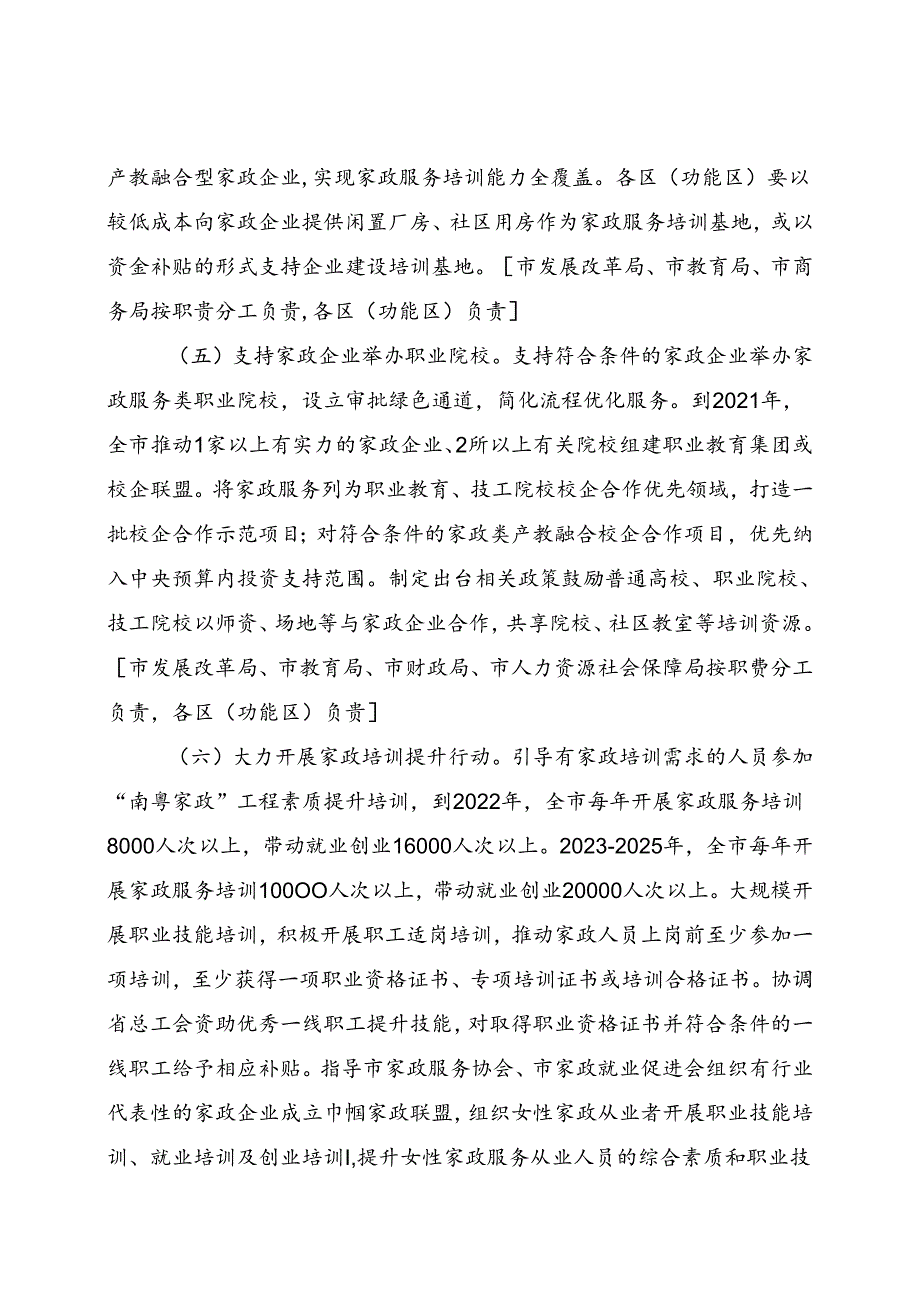 关于进一步促进家政服务业提质扩容工作方案.docx_第2页