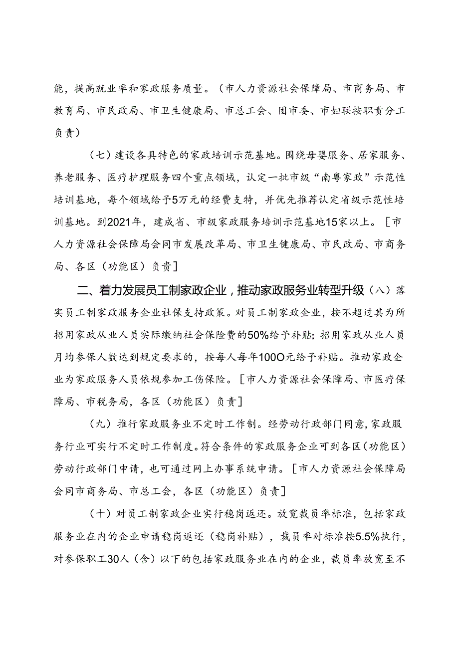 关于进一步促进家政服务业提质扩容工作方案.docx_第3页