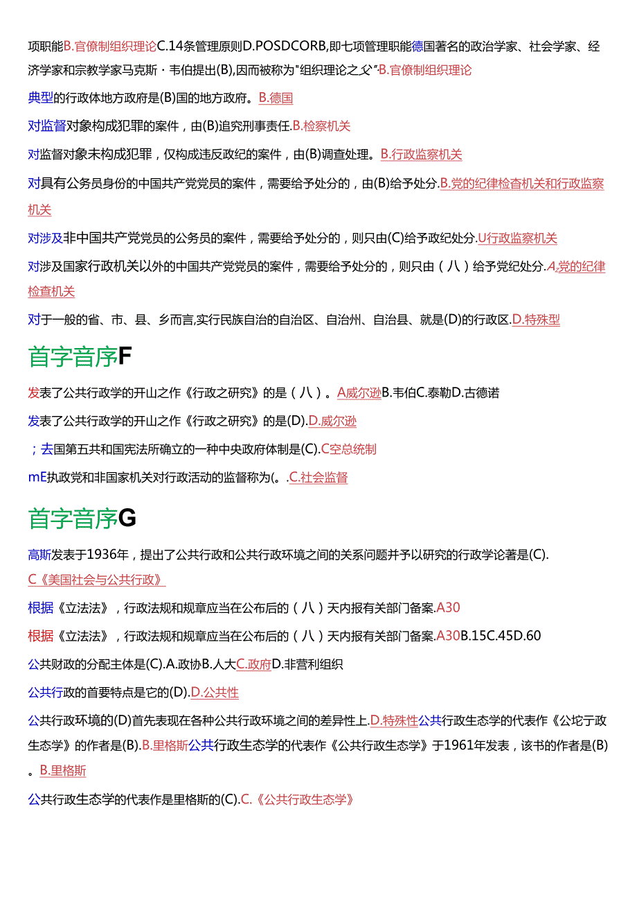 国家开放大学专科《公共行政学》期末纸质考试总题库[2025版].docx_第2页