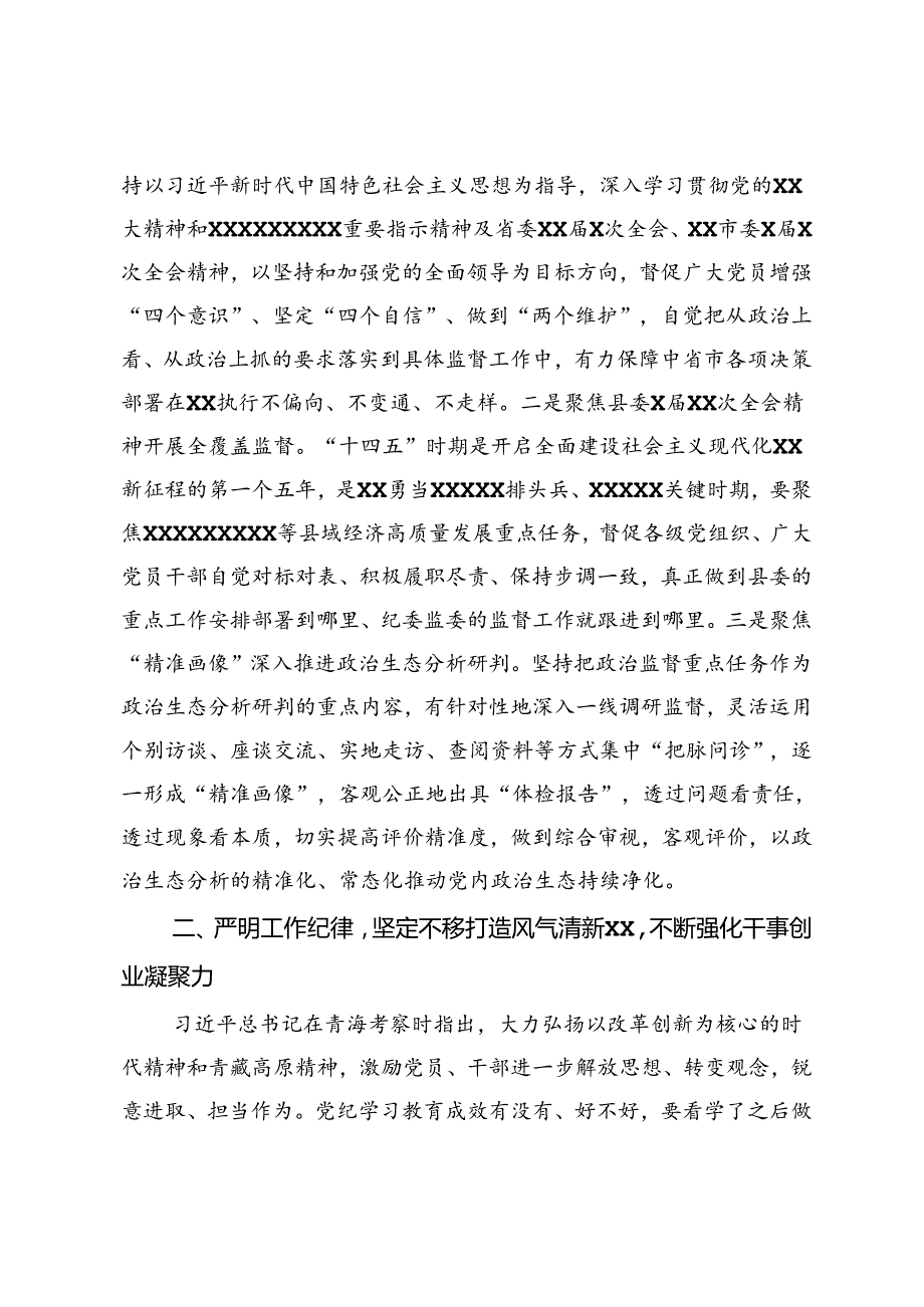 县委书记在县委理论学习中心组学习会上的交流发言.docx_第2页