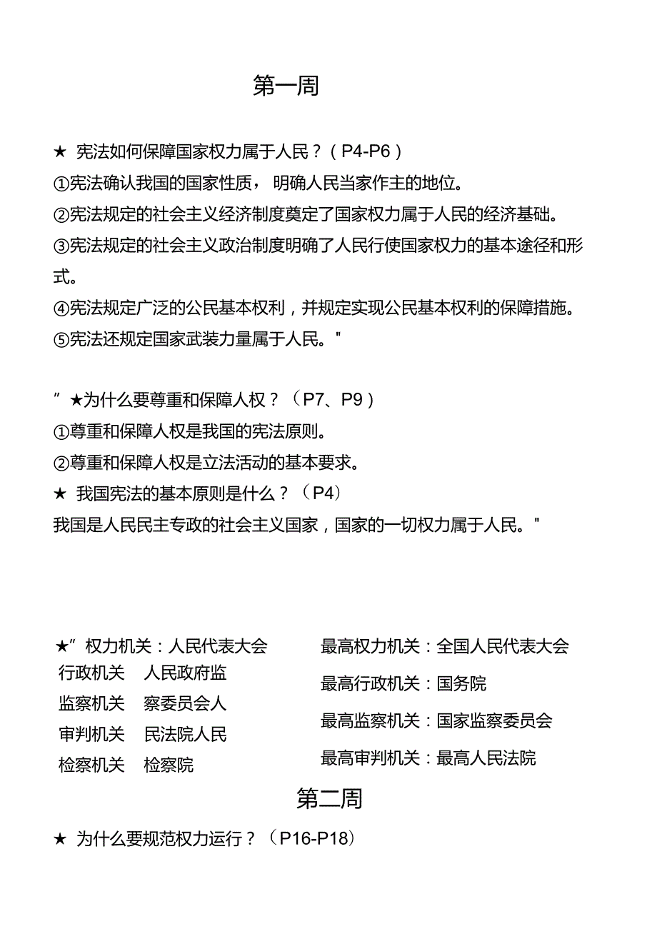 八年级道德与法治暑假作业.docx_第1页