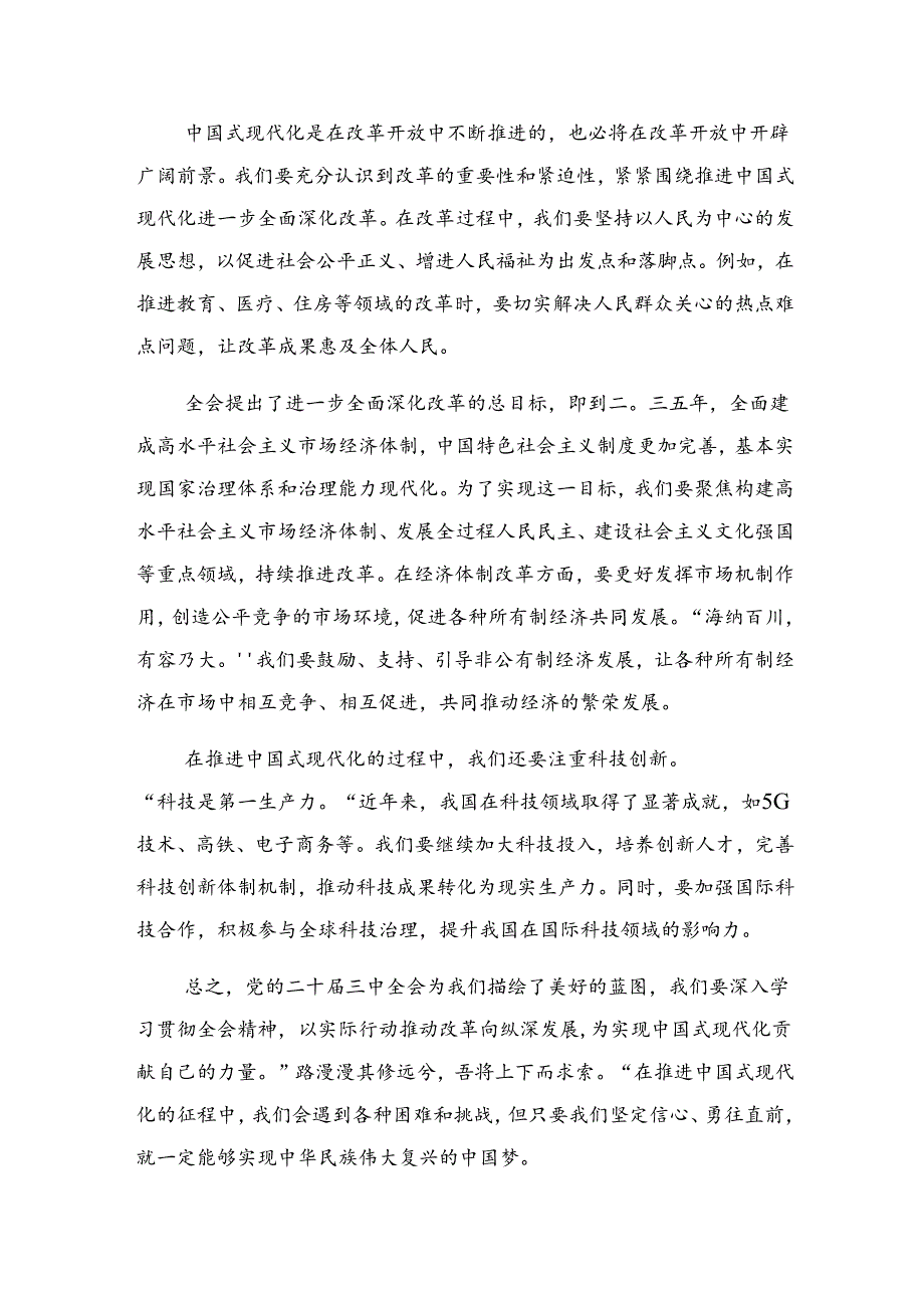 2024年《关于进一步全面深化改革、推进中国式现代化的决定》研讨材料、心得体会.docx_第3页