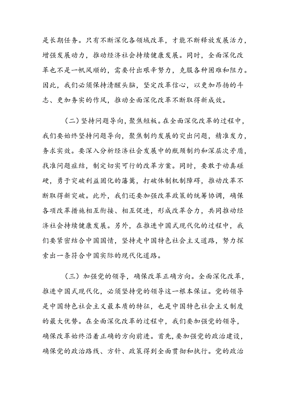 党的二十届三中全会精神专题学习宣讲稿党课讲稿7篇.docx_第2页