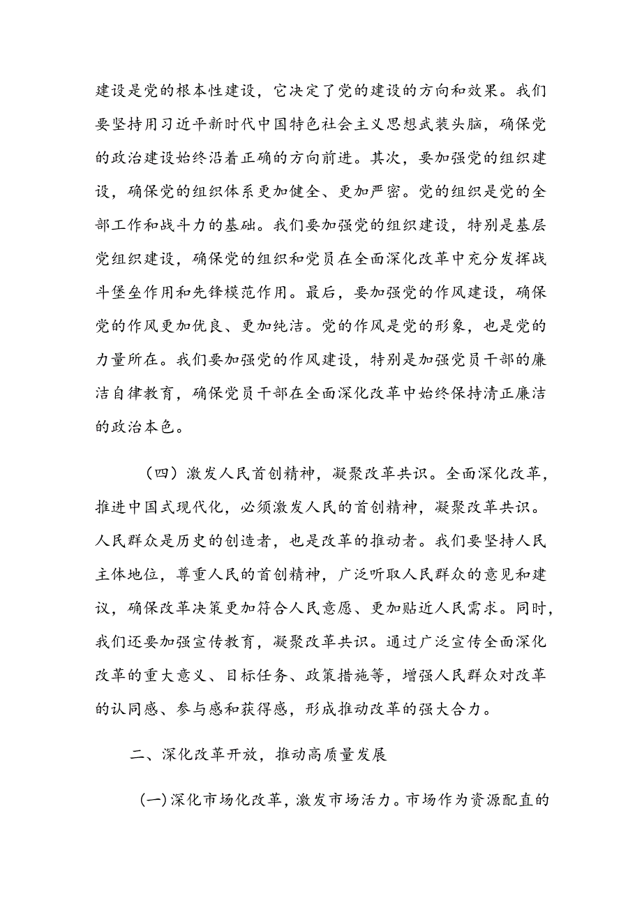 党的二十届三中全会精神专题学习宣讲稿党课讲稿7篇.docx_第3页