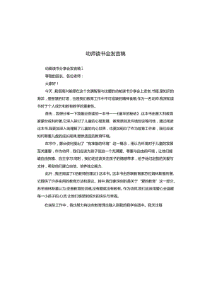 幼师读书会发言稿.docx