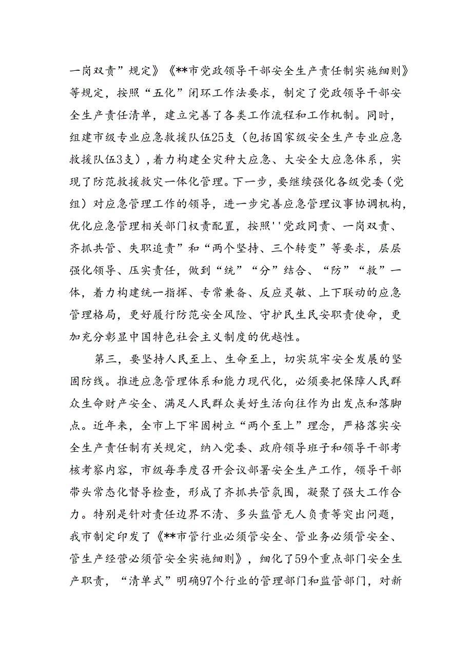 中心组发言：坚持忠诚履职守牢安全底线踔厉奋发推动应急管理事业高质量发展.docx_第3页