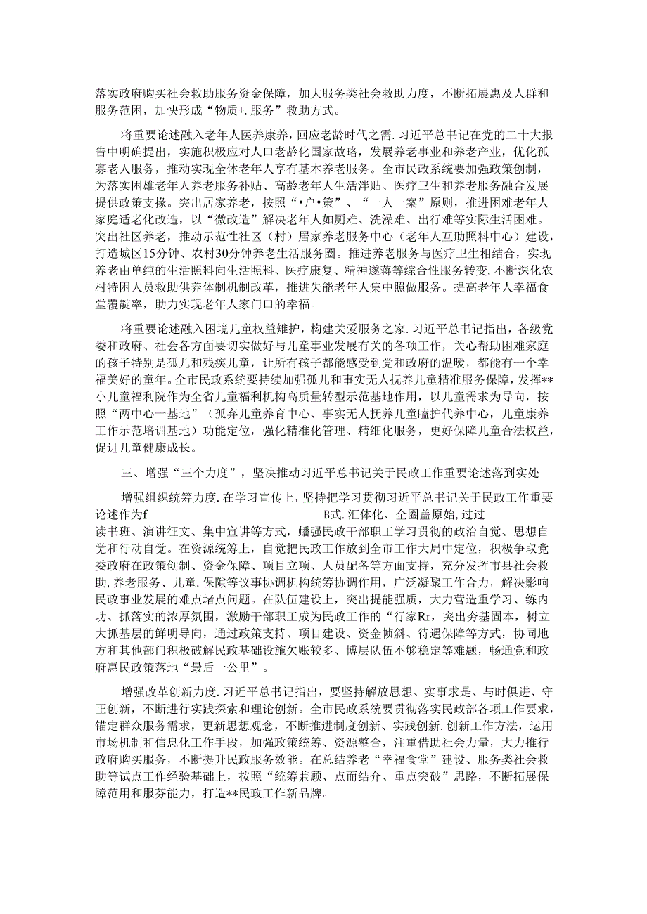 中心组发言：学习重要论述 开创民政事业高质量发展新局面.docx_第2页