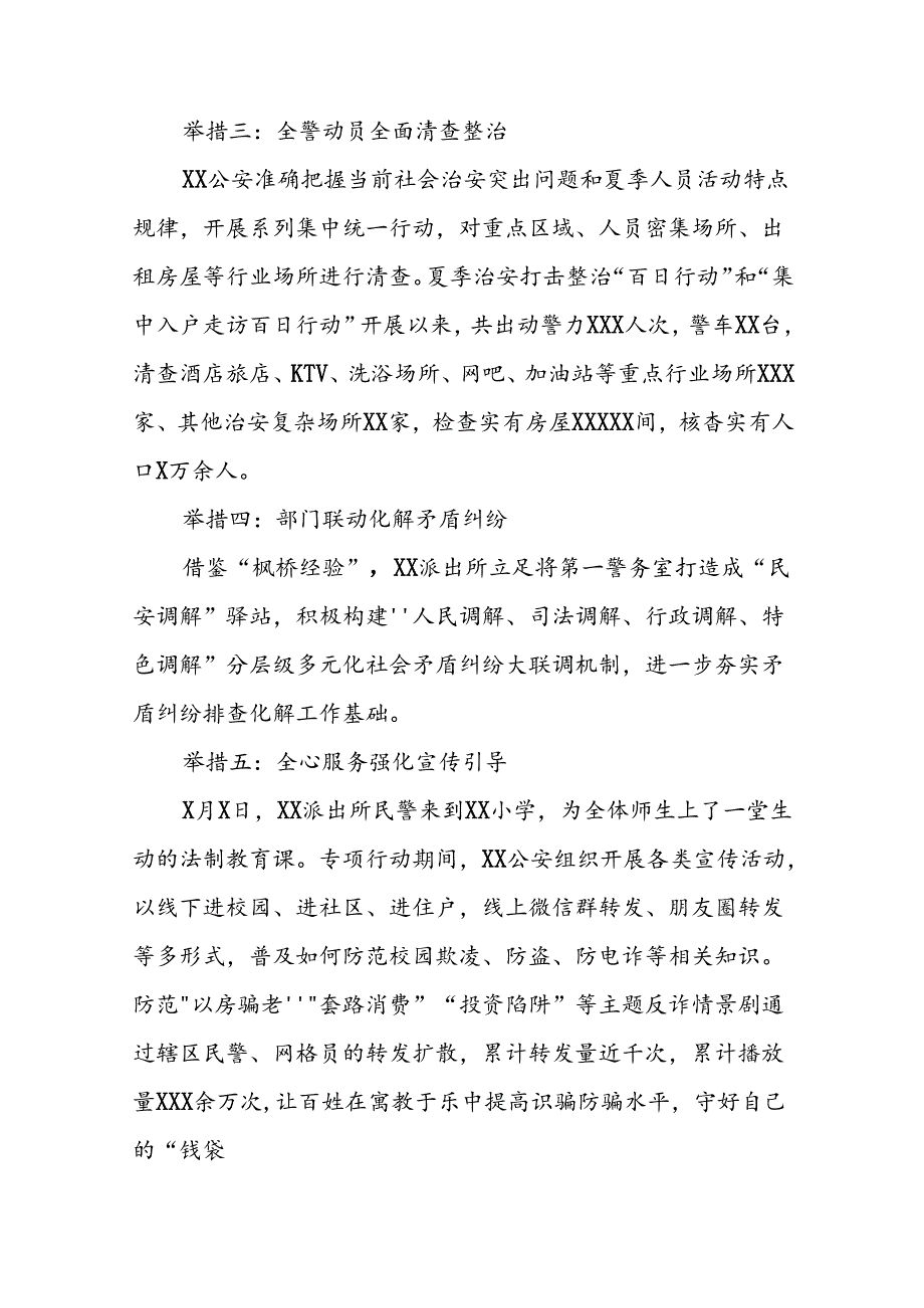 十八篇公安夏季治安打击整治“百日行动”工作总结.docx_第3页